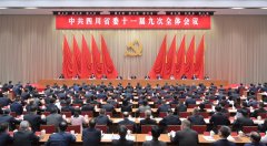 中国共产党四川省第十一届委员会第九次全体会议公报