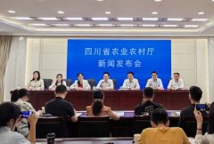 2023年中国农民丰收节四川省庆丰收活动新闻发布会