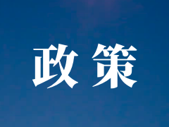 中共中央 国务院关于做好2023年全面推进乡村振兴重点工作的意见